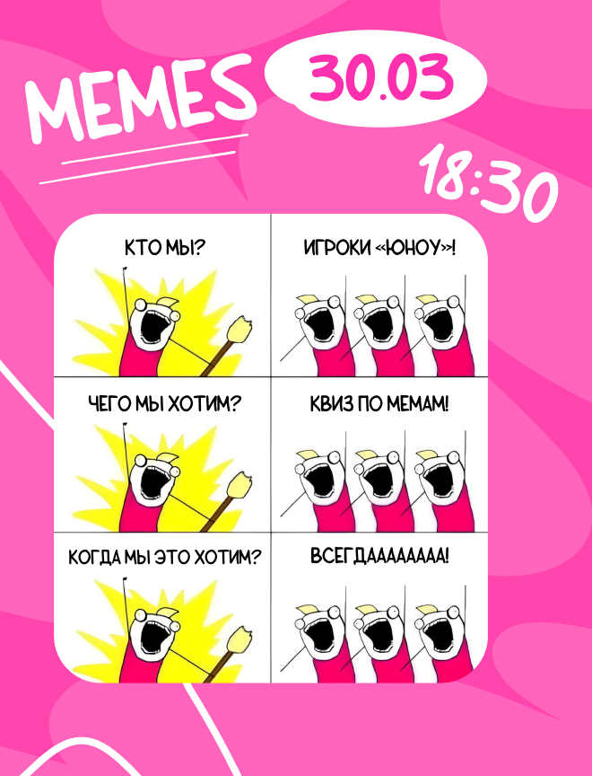 Квиз "Юноу" МЕМЫ 😆