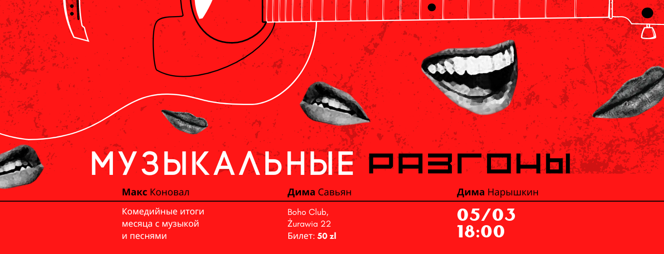Музыкальные разгоны 