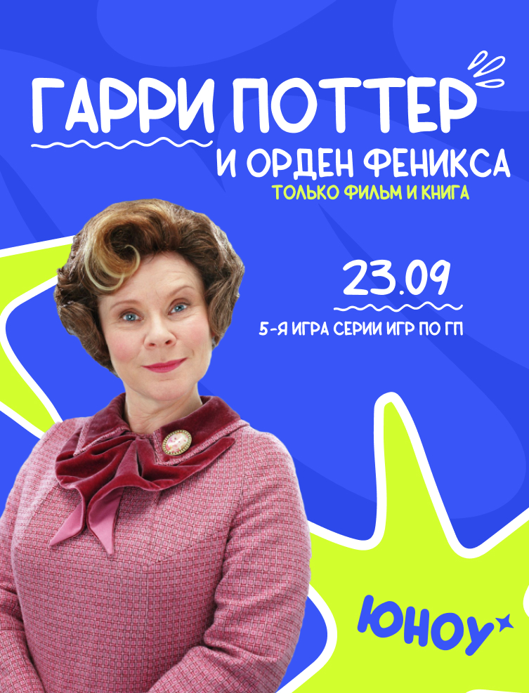 Гарри Поттер и Орден Феникса