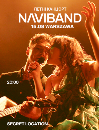 Летні пікнік з NAVIBAND