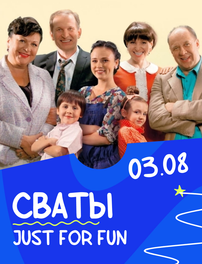 Квиз "Юноу" СВАТЫ