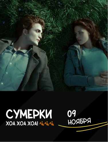 Квиз "Юноу" СУМЕРКИ! 